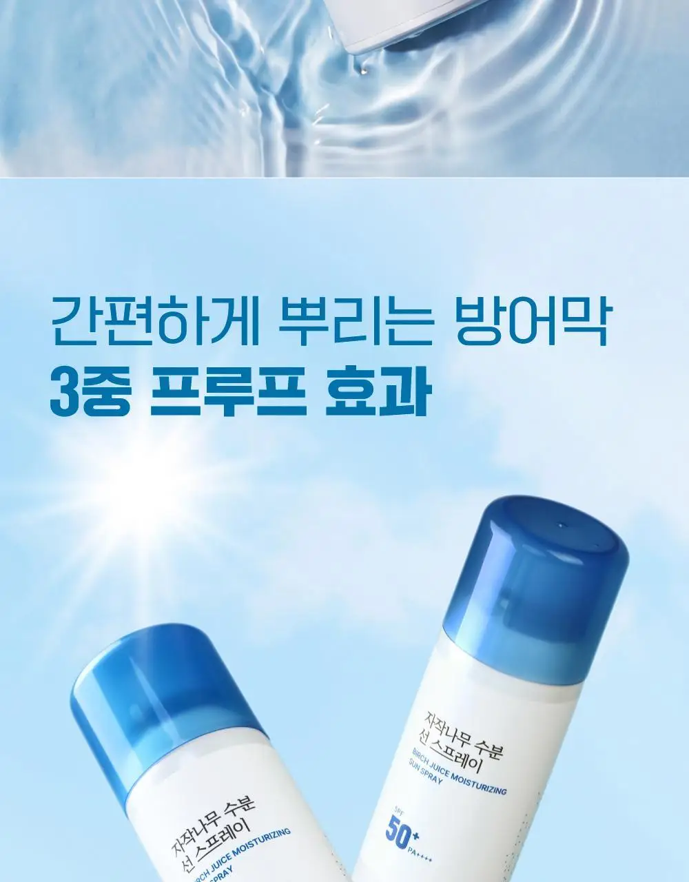 [NEW/쿨링&차단] 라운드랩 자작나무 수분 선 스프레이 100ml 1+1 기획 상세페이지 8